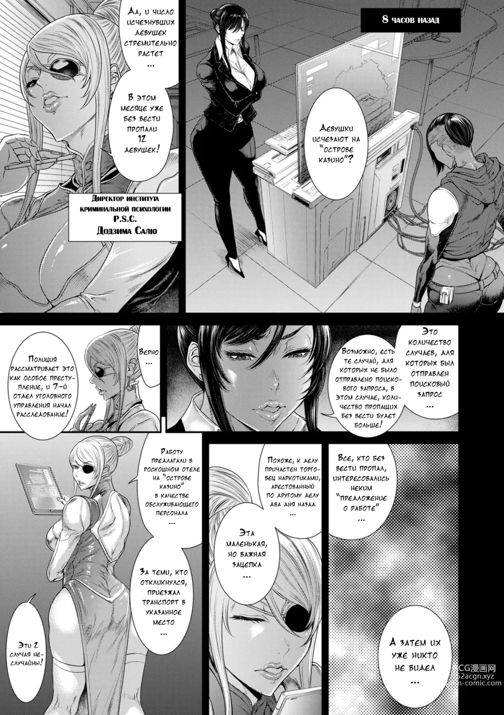 Page 14 of manga P. S. C. Sennyuu sousa-kan Reiko