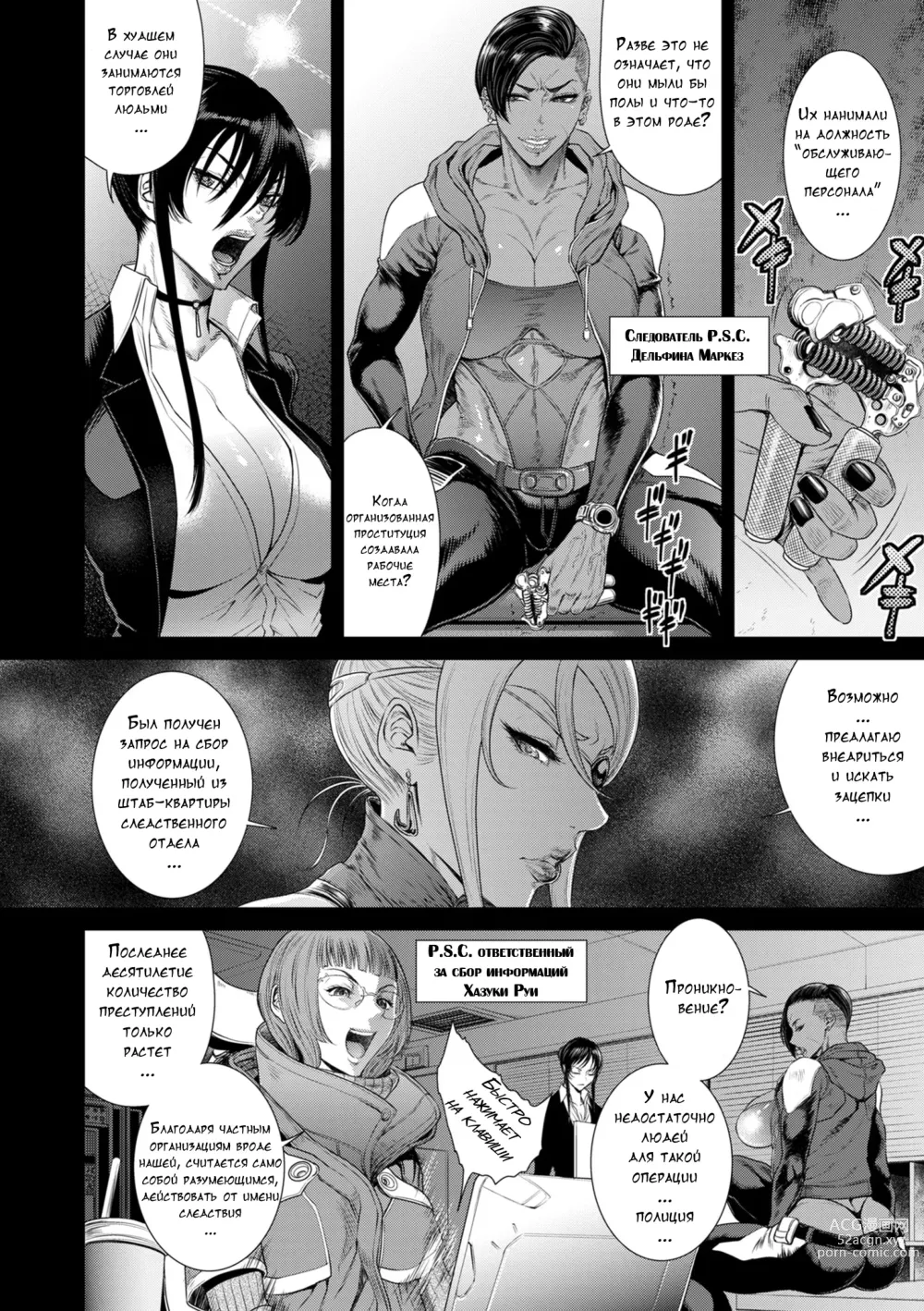 Page 15 of manga P. S. C. Sennyuu sousa-kan Reiko