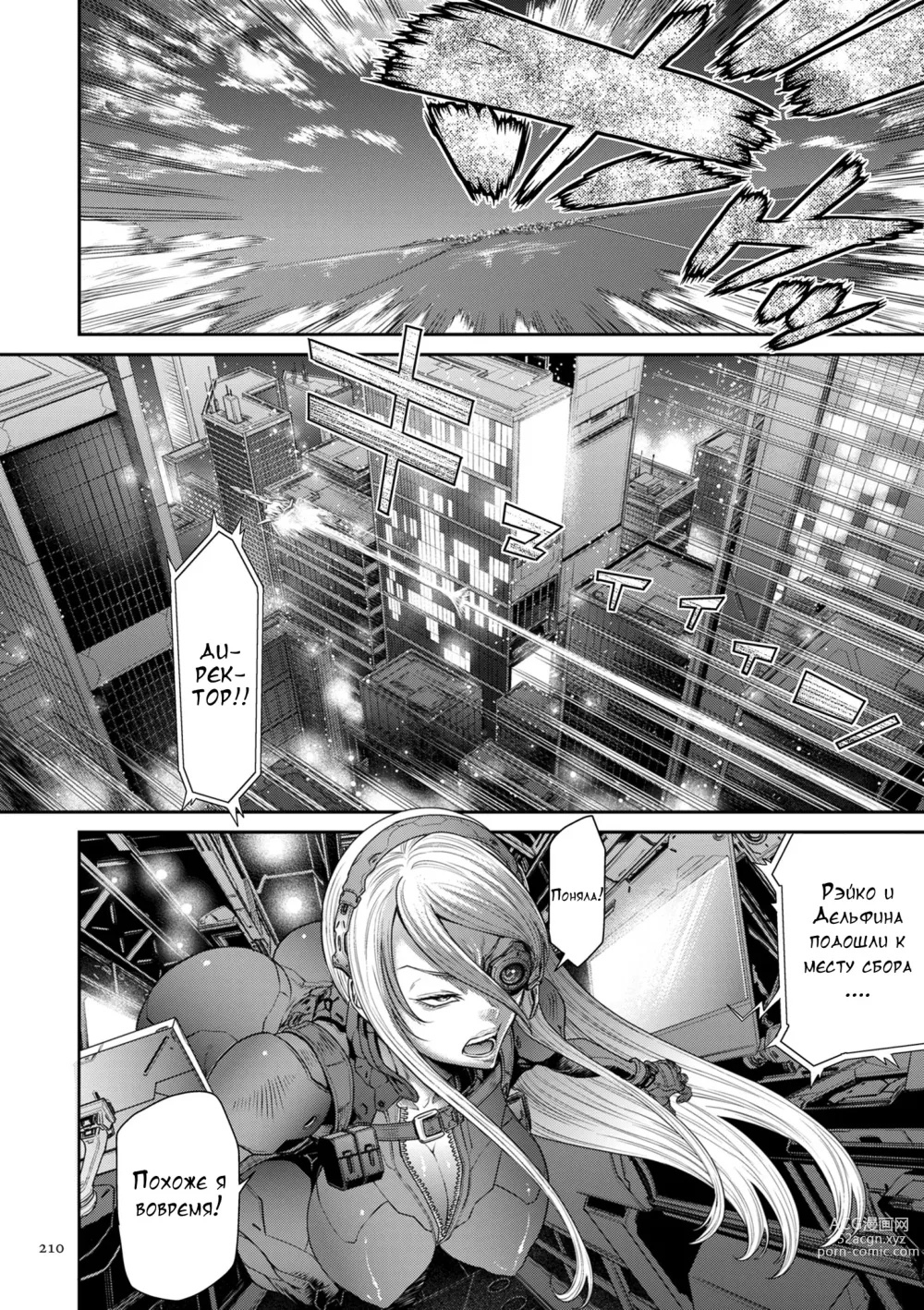 Page 206 of manga P. S. C. Sennyuu sousa-kan Reiko