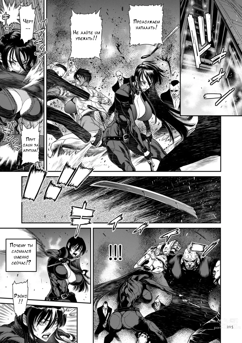 Page 211 of manga P. S. C. Sennyuu sousa-kan Reiko