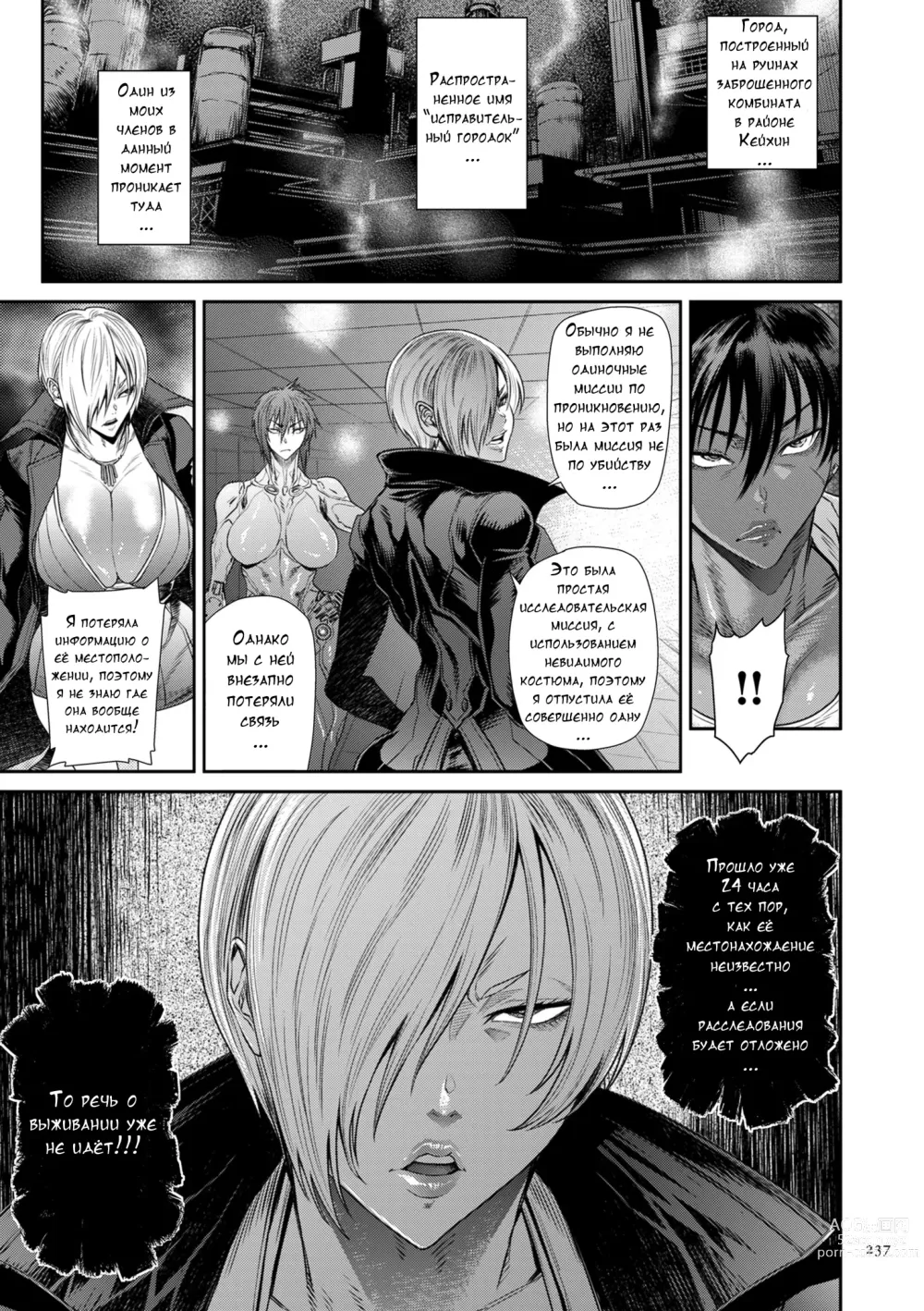 Page 233 of manga P. S. C. Sennyuu sousa-kan Reiko