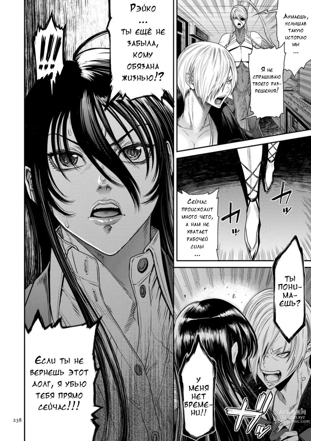Page 234 of manga P. S. C. Sennyuu sousa-kan Reiko