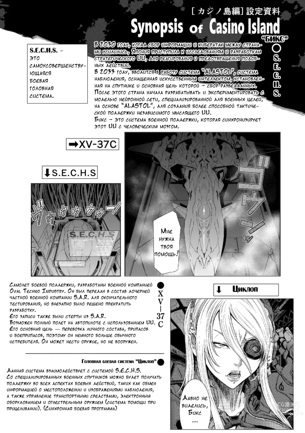 Page 244 of manga P. S. C. Sennyuu sousa-kan Reiko