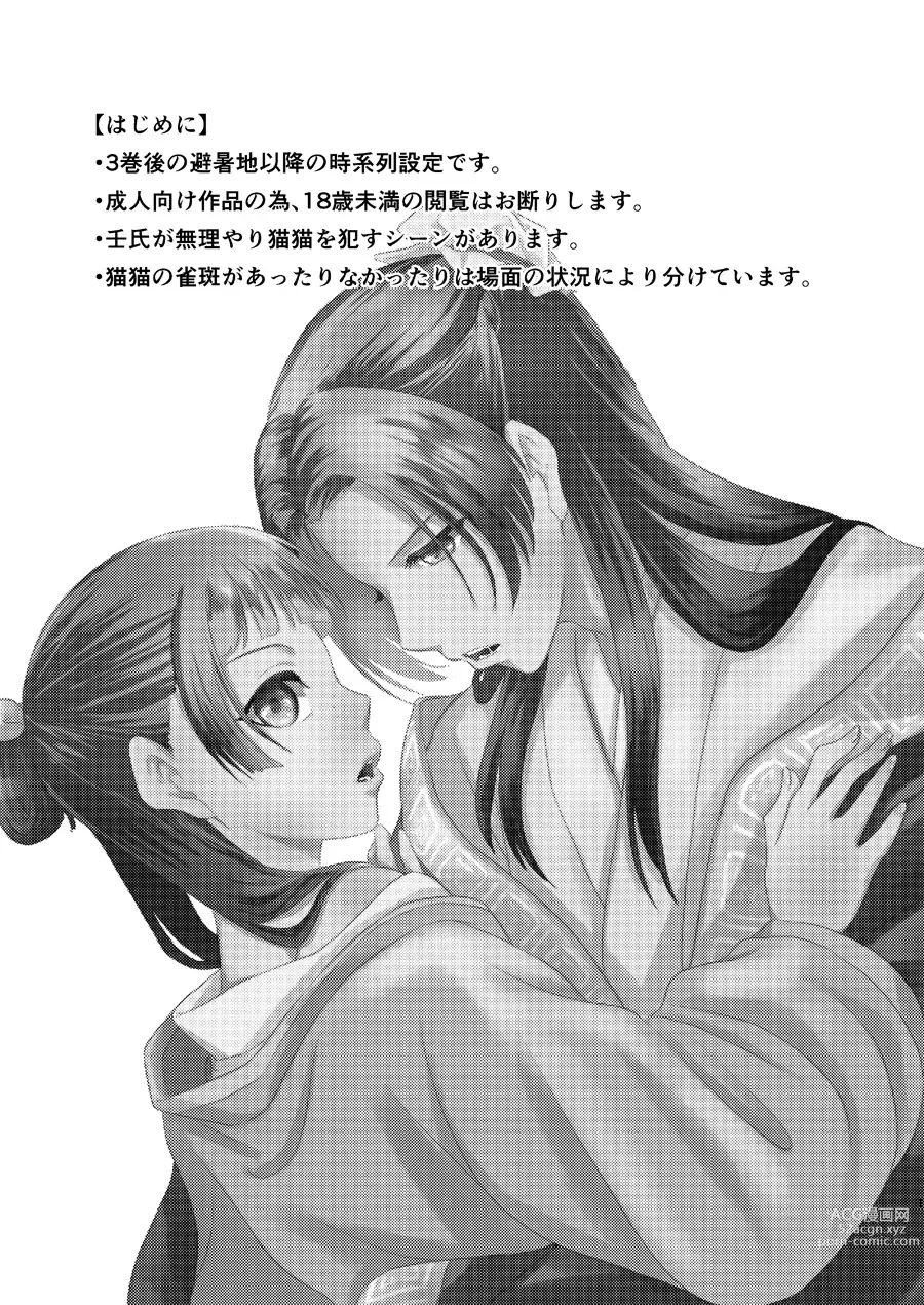 Page 2 of doujinshi Himegoto