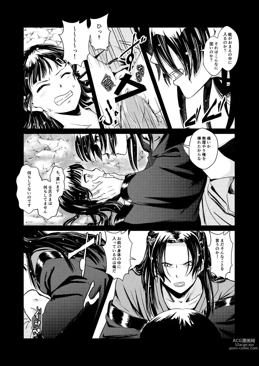 Page 11 of doujinshi Himegoto
