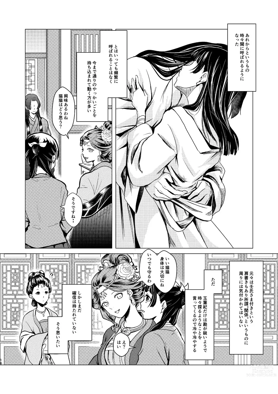 Page 16 of doujinshi Himegoto