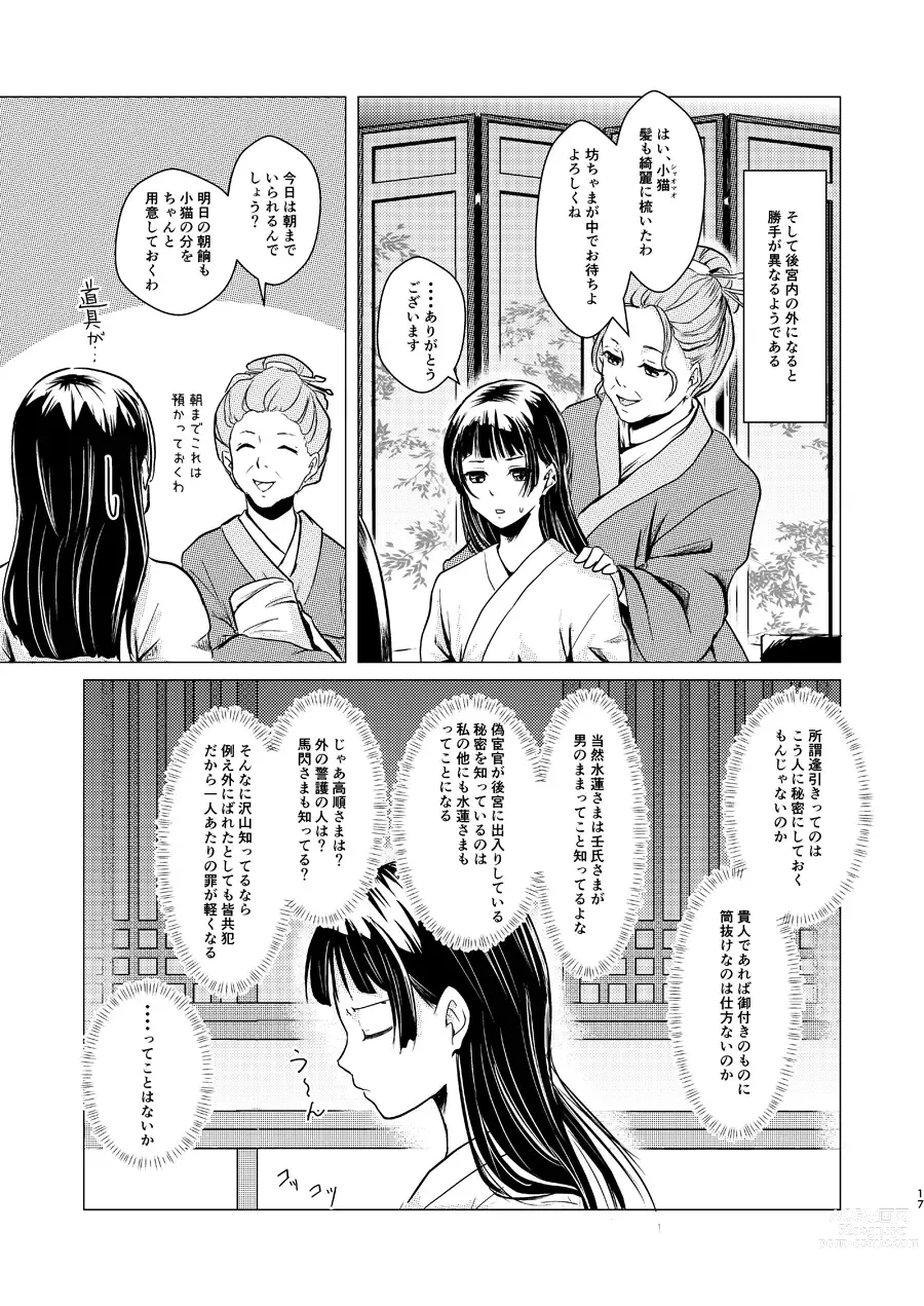 Page 17 of doujinshi Himegoto