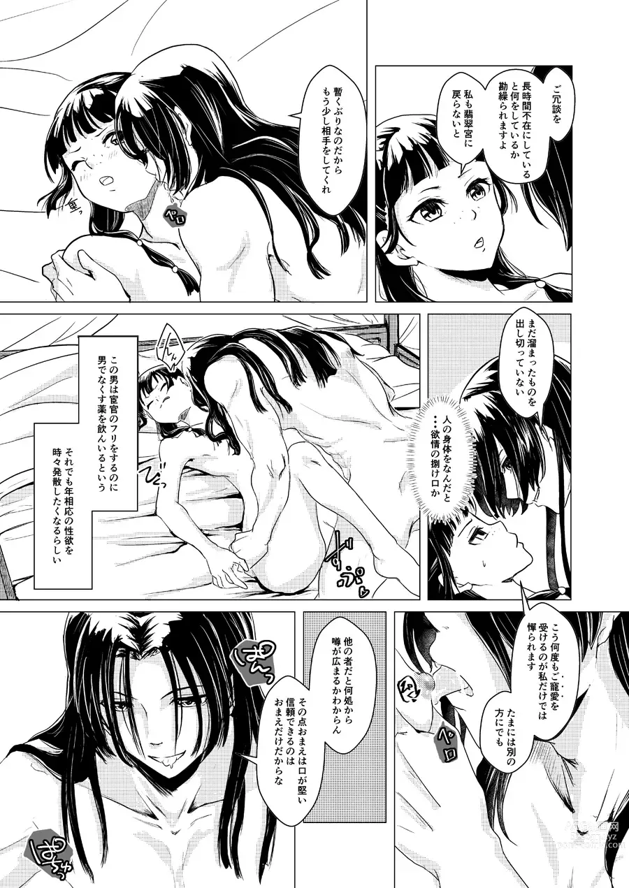 Page 5 of doujinshi Himegoto