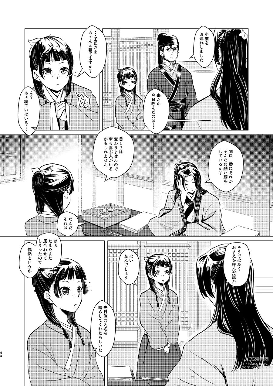 Page 44 of doujinshi Himegoto
