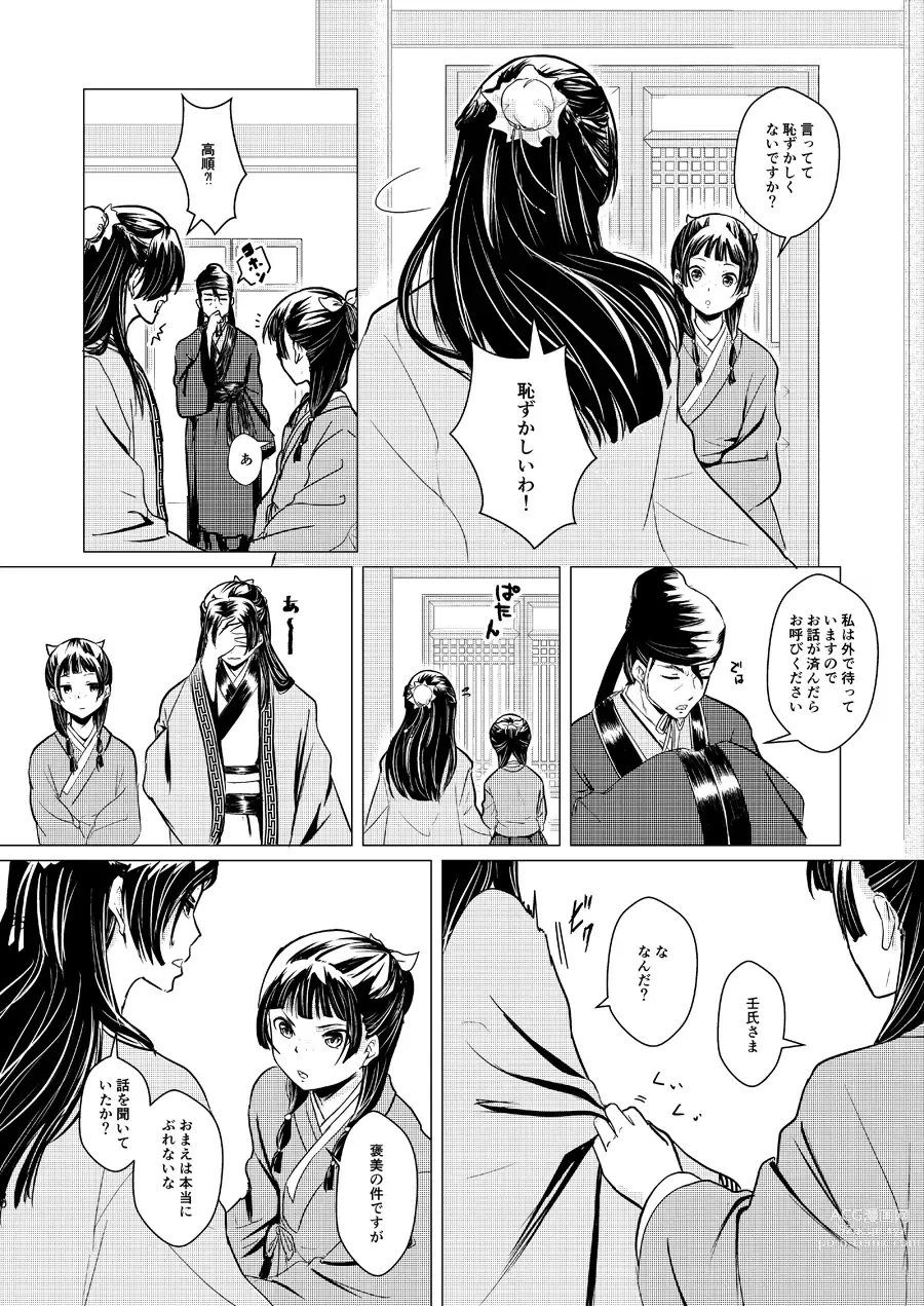 Page 50 of doujinshi Himegoto