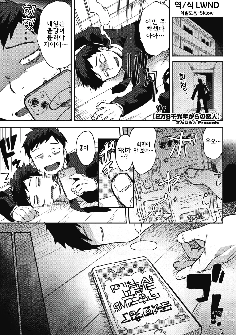 Page 2 of manga 28000 Kounen kara no Koibito