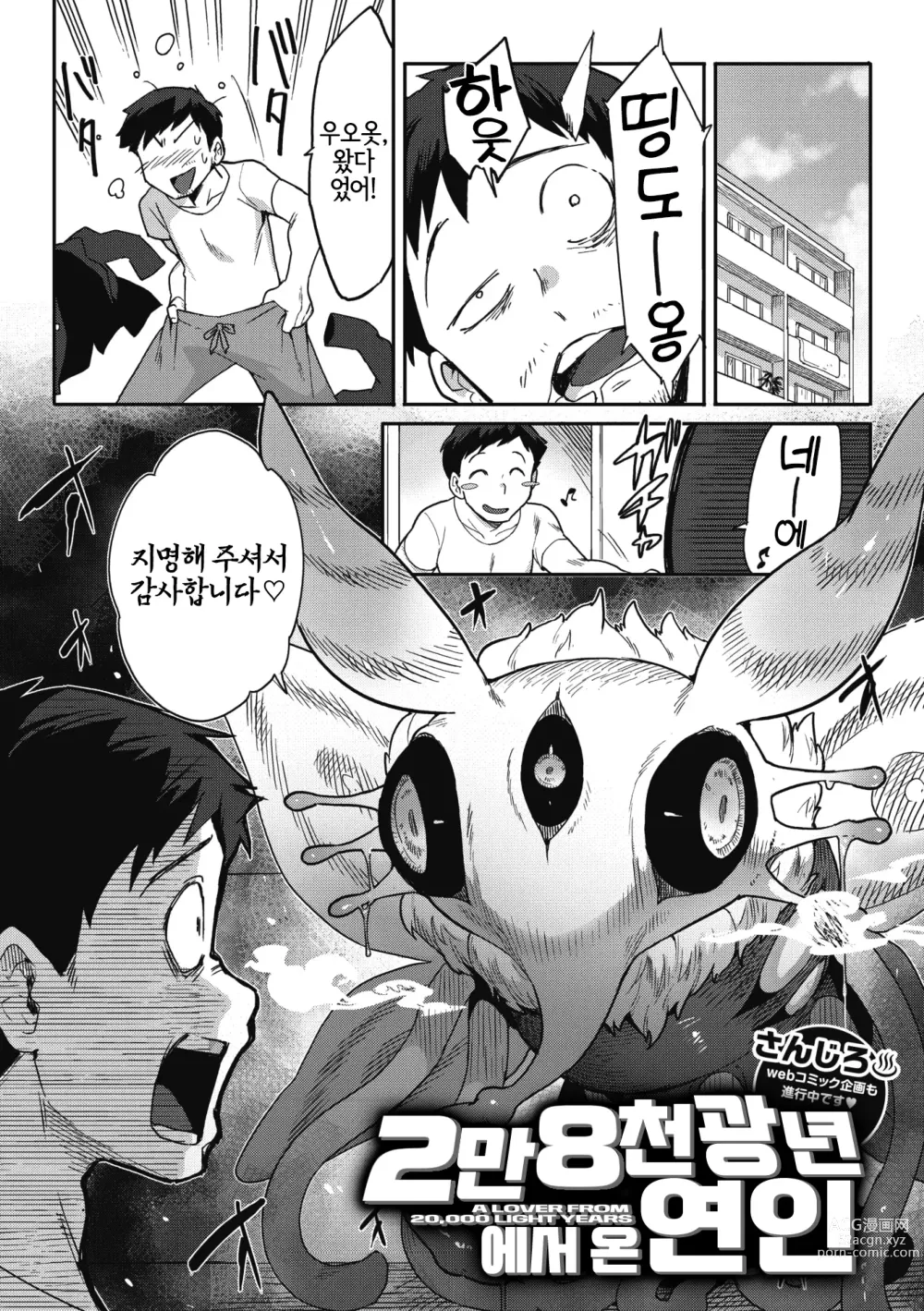 Page 3 of manga 28000 Kounen kara no Koibito