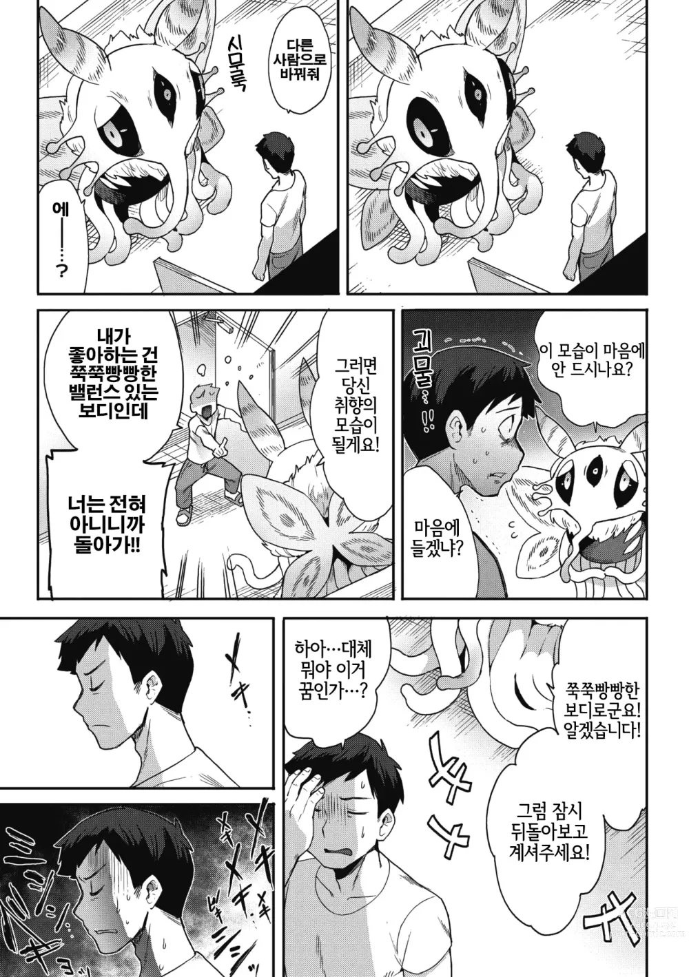 Page 4 of manga 28000 Kounen kara no Koibito