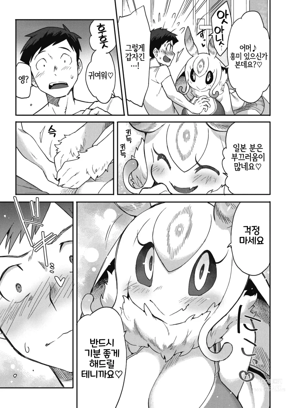 Page 8 of manga 28000 Kounen kara no Koibito