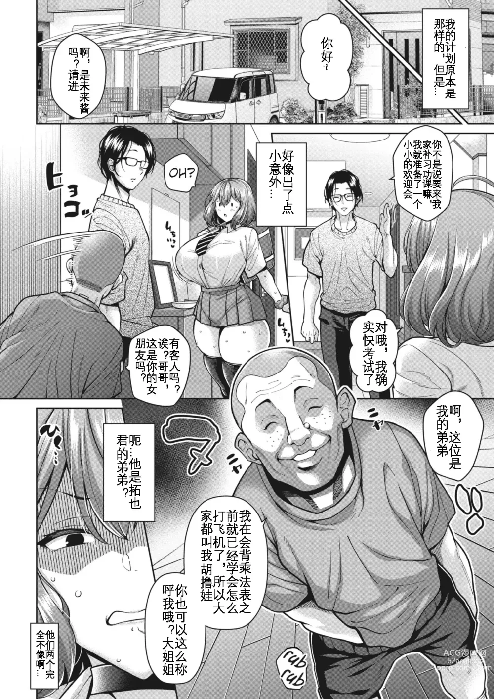 Page 3 of manga 我和男友的爱爱计划被...胡撸娃搞砸了!