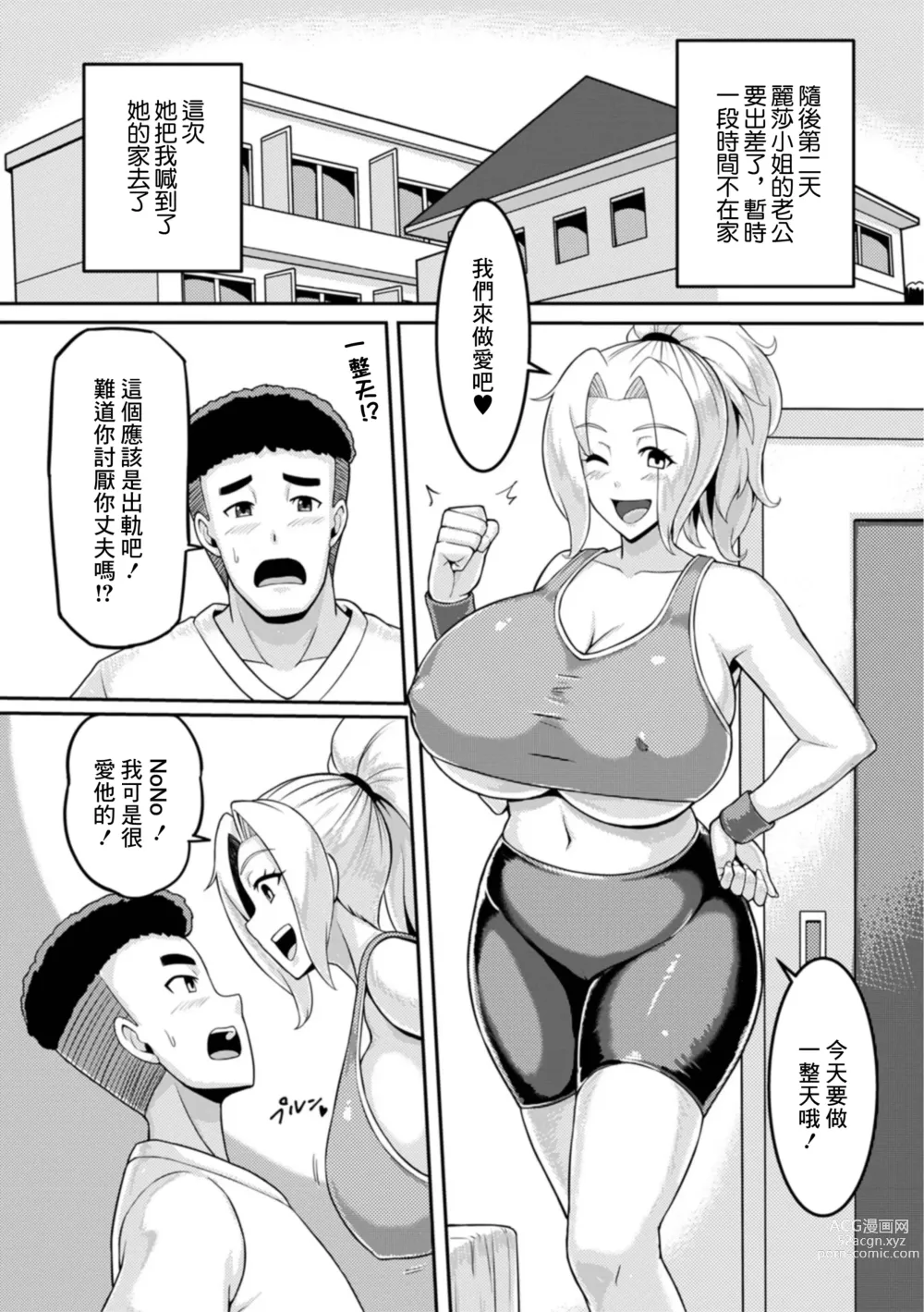 Page 12 of manga Otonari no  Kinpatsu Bakunyuu Oku-san  wa Nikushokukei