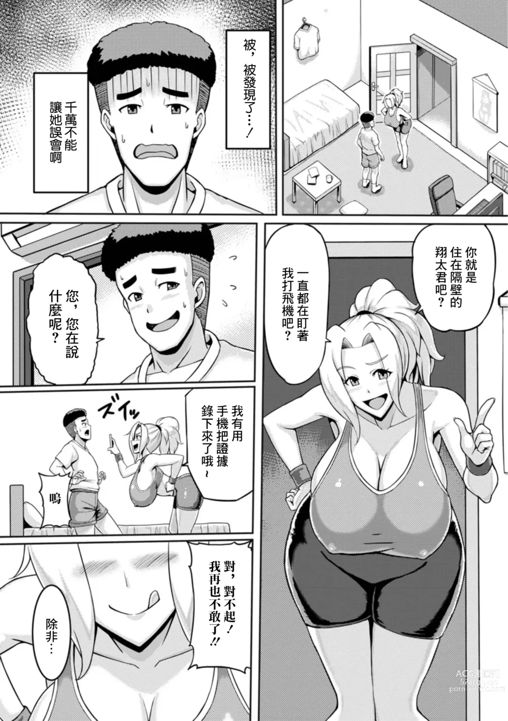 Page 3 of manga Otonari no  Kinpatsu Bakunyuu Oku-san  wa Nikushokukei