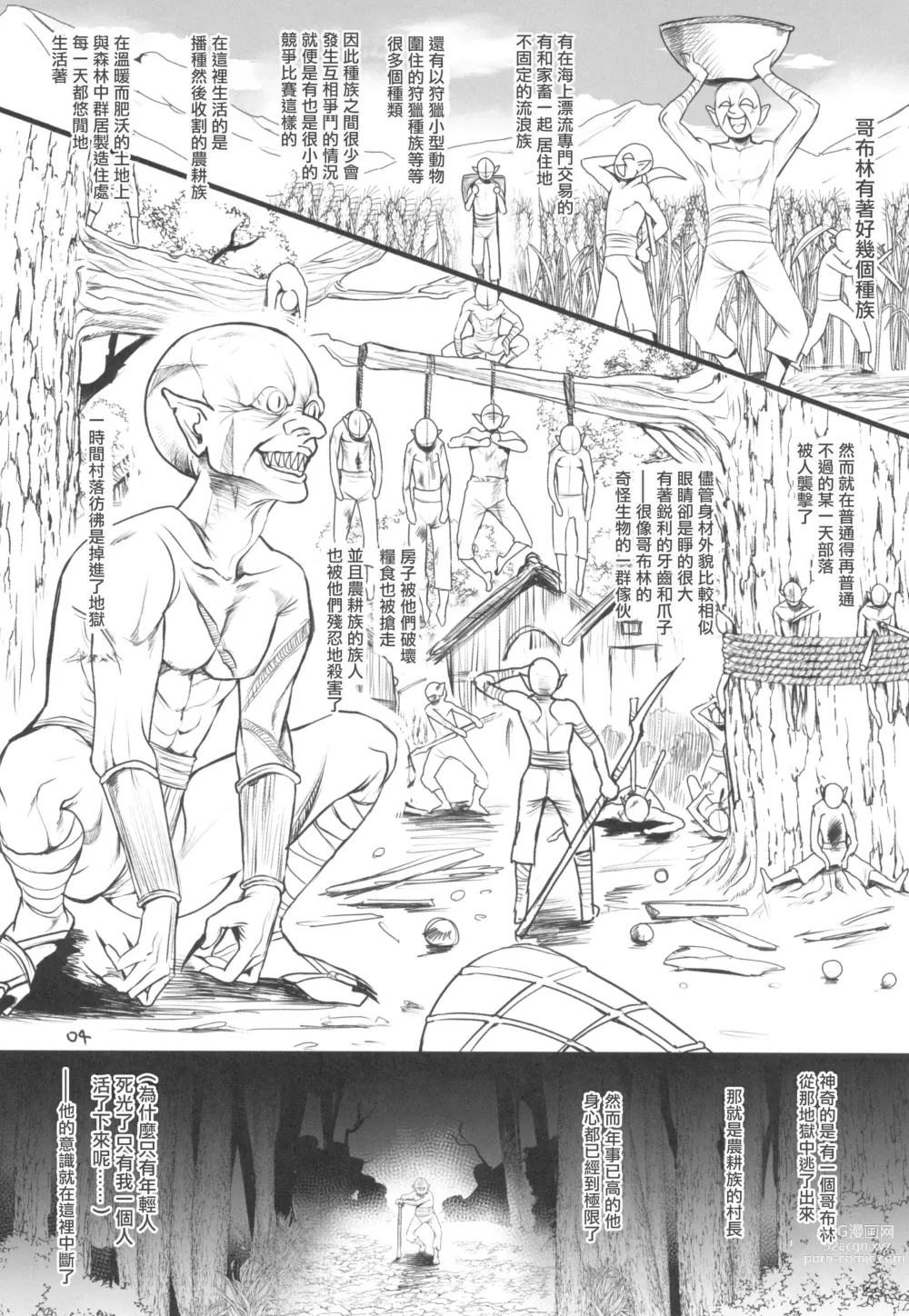 Page 6 of doujinshi Youkaigo Lv. 4