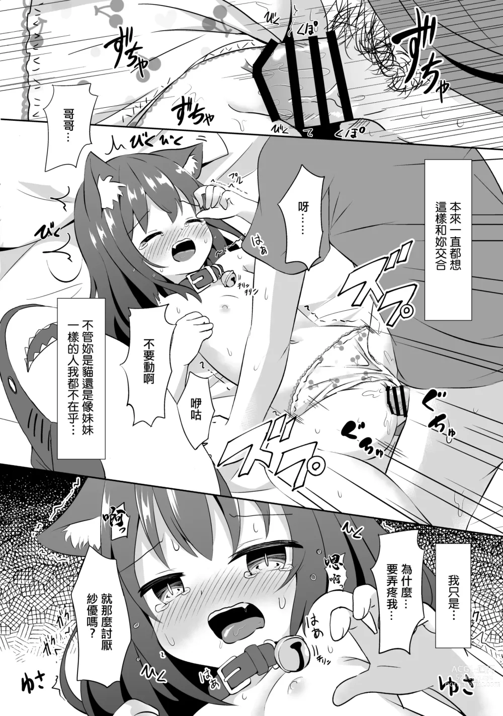 Page 13 of doujinshi Imouto Mitai na Neko - NEKO is like a little sister