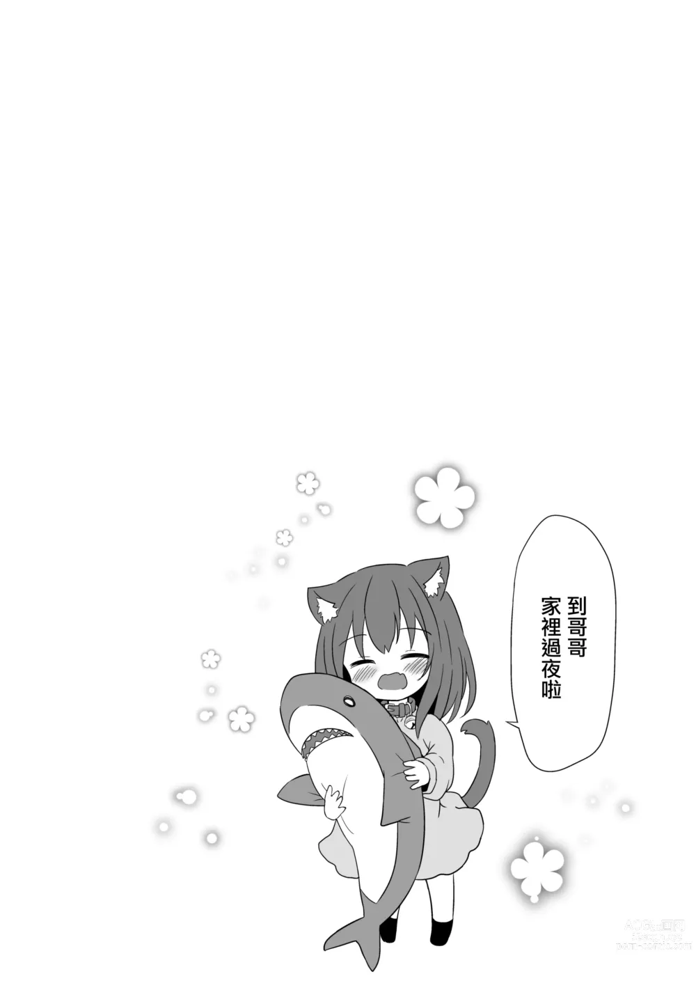 Page 3 of doujinshi Imouto Mitai na Neko - NEKO is like a little sister