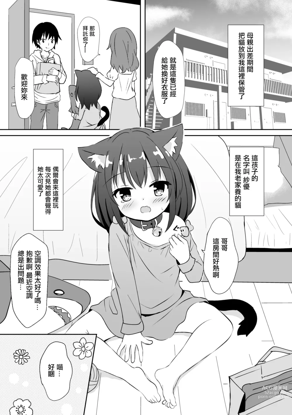 Page 4 of doujinshi Imouto Mitai na Neko - NEKO is like a little sister