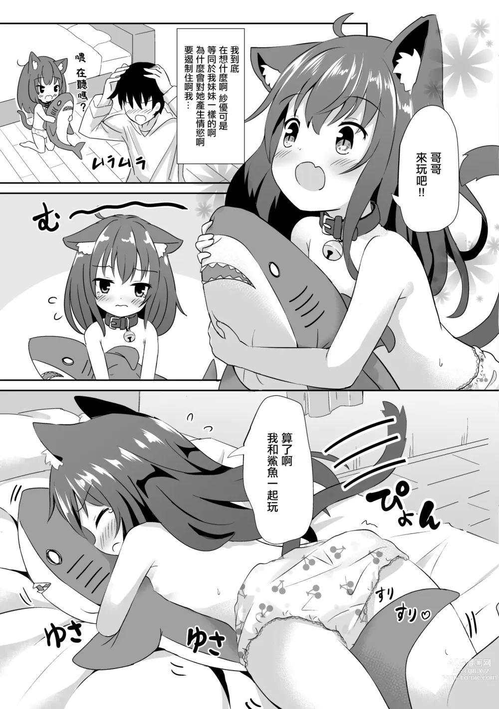 Page 6 of doujinshi Imouto Mitai na Neko - NEKO is like a little sister