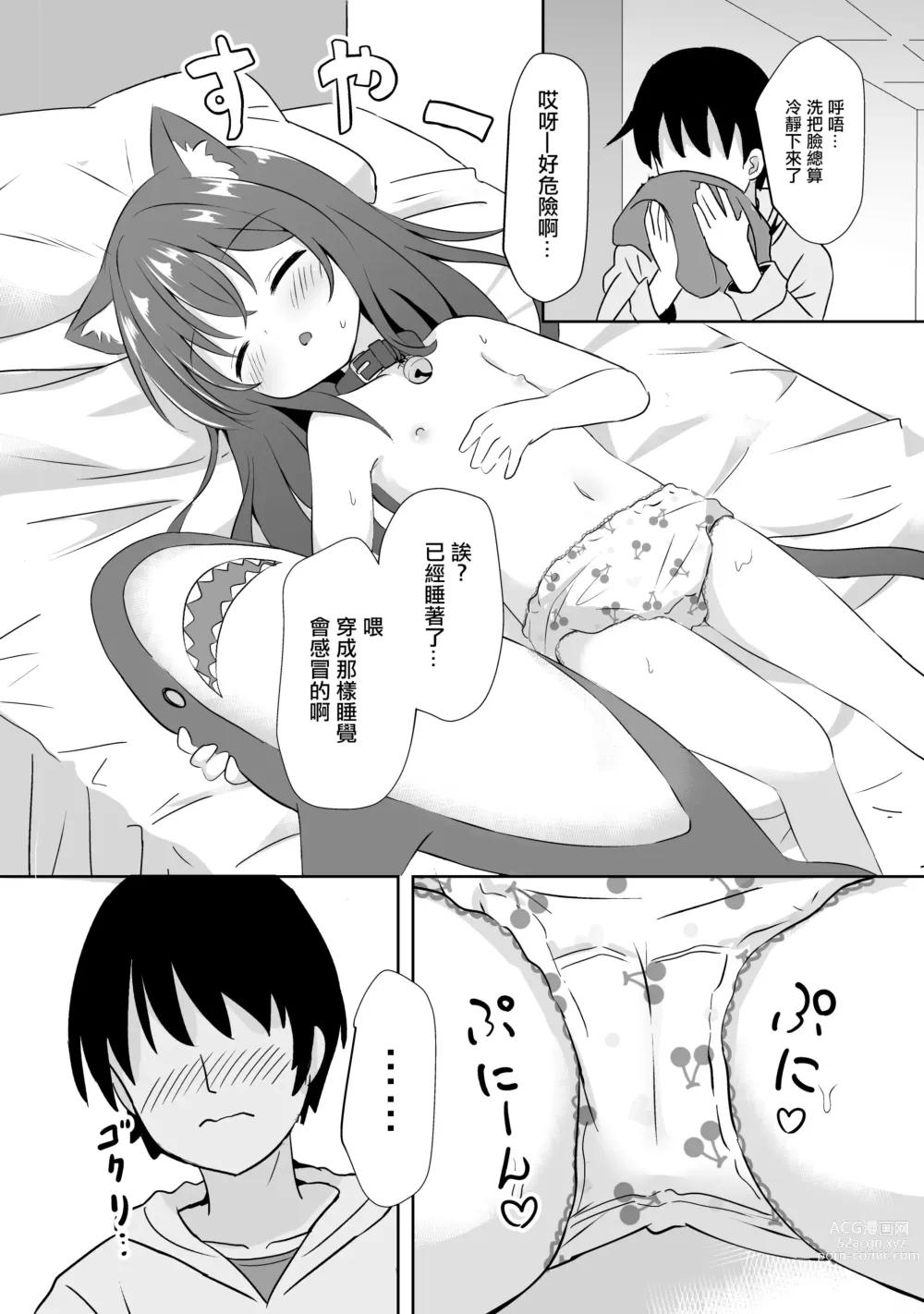 Page 7 of doujinshi Imouto Mitai na Neko - NEKO is like a little sister