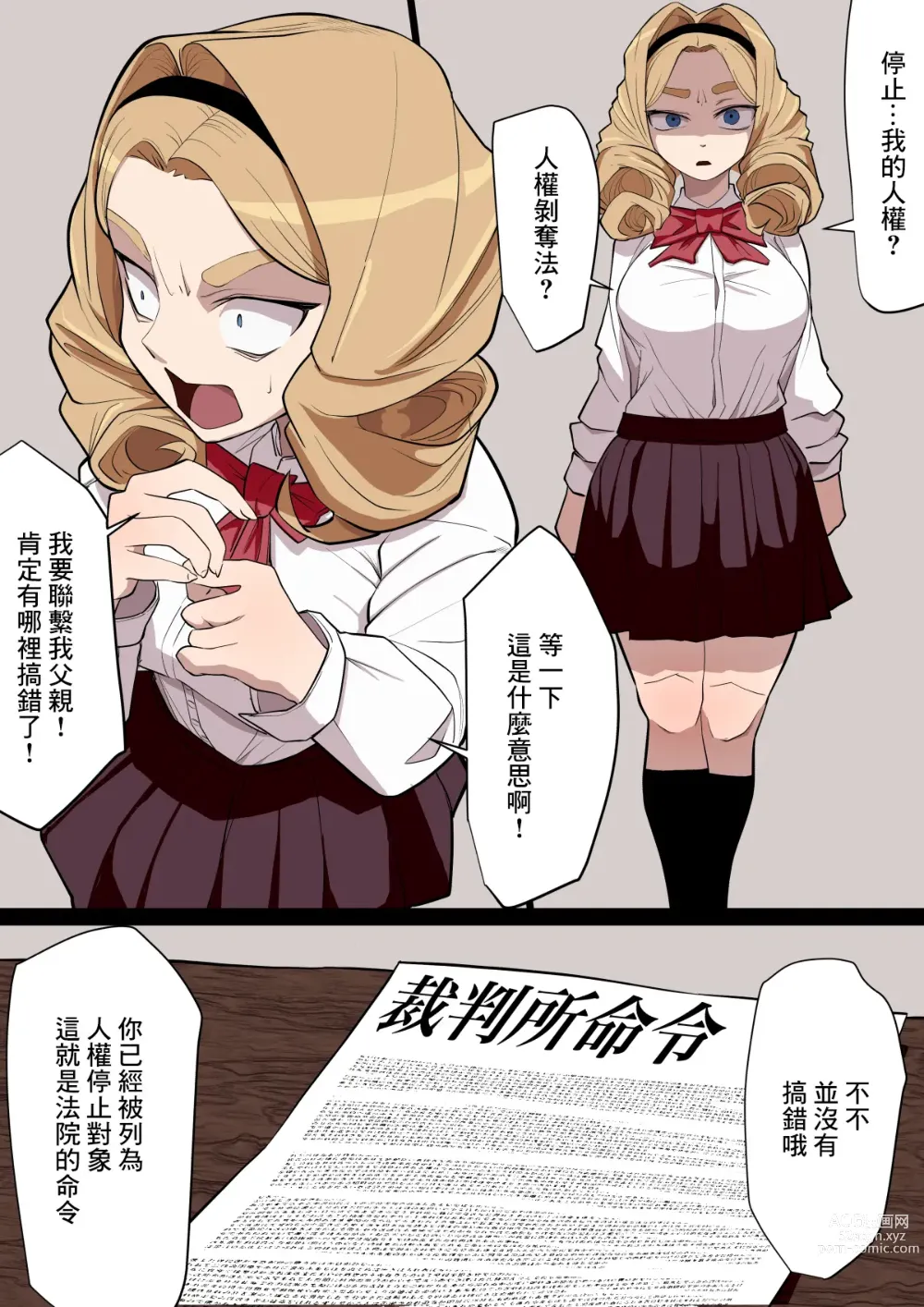 Page 4 of doujinshi 人權剝奪大小姐