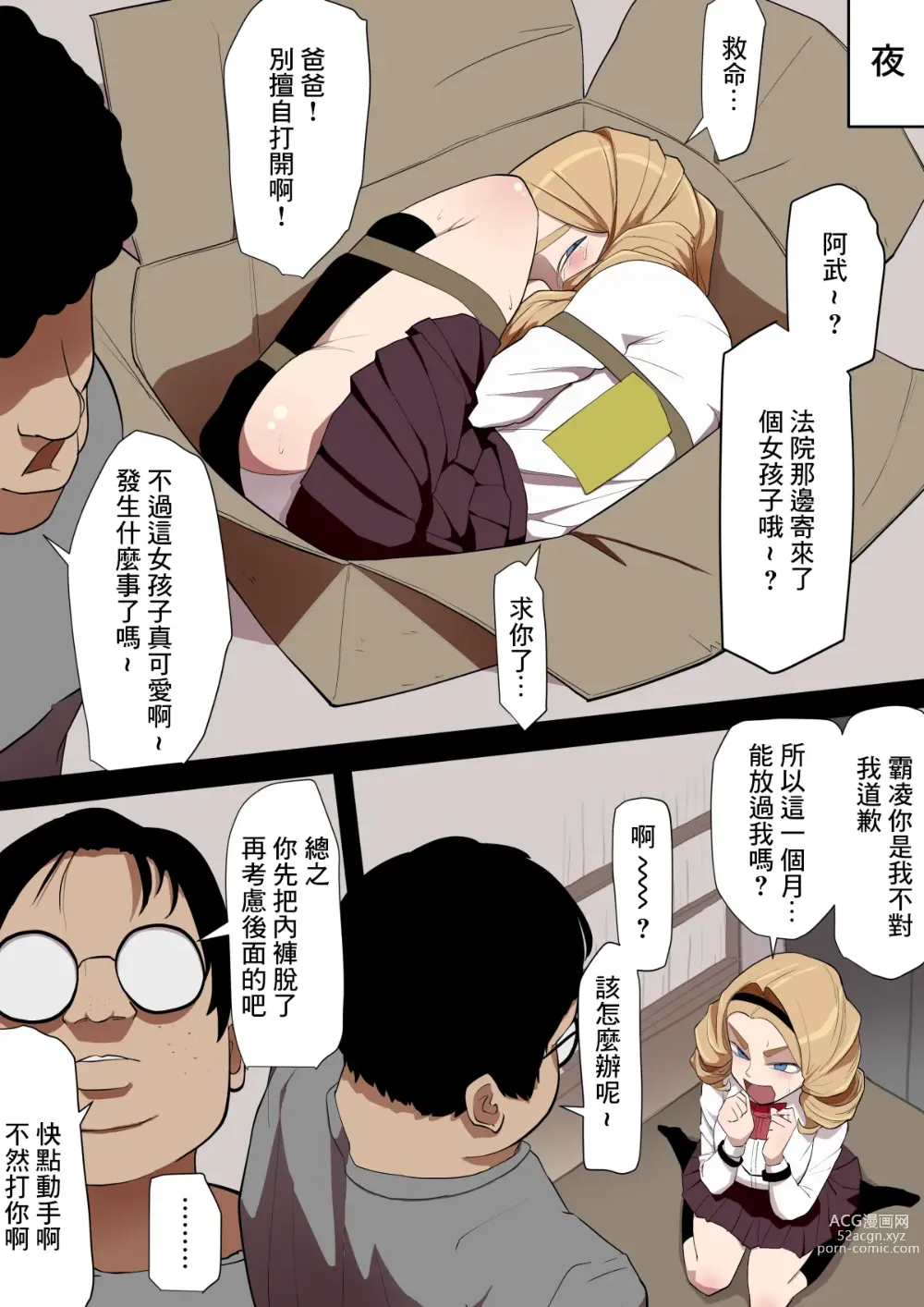 Page 6 of doujinshi 人權剝奪大小姐