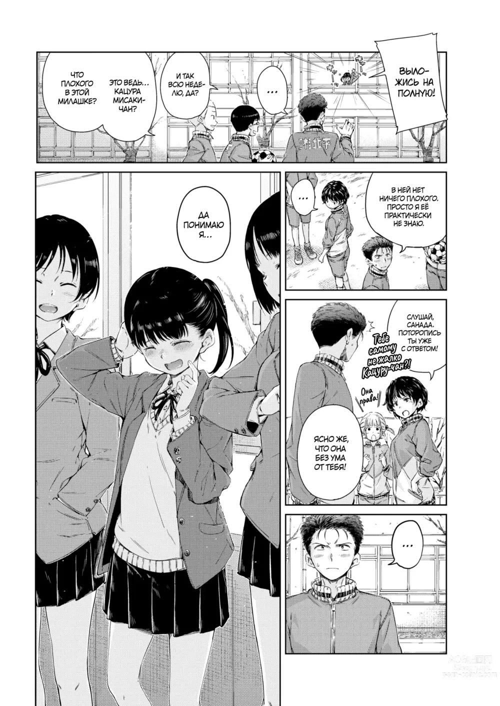Page 4 of manga Позволь обнять тебя! (decensored)