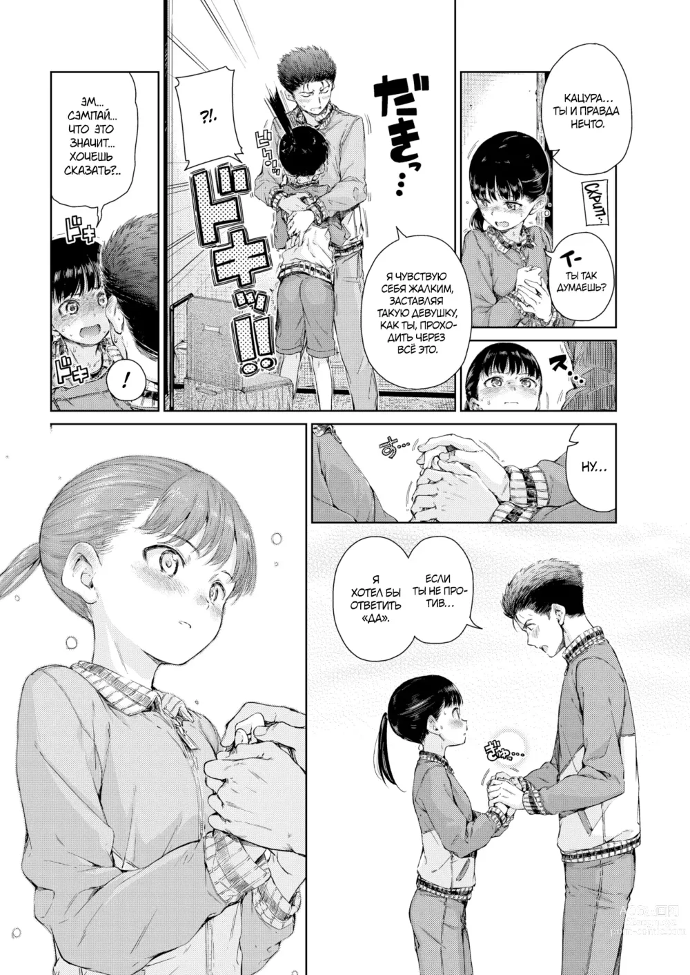 Page 8 of manga Позволь обнять тебя! (decensored)