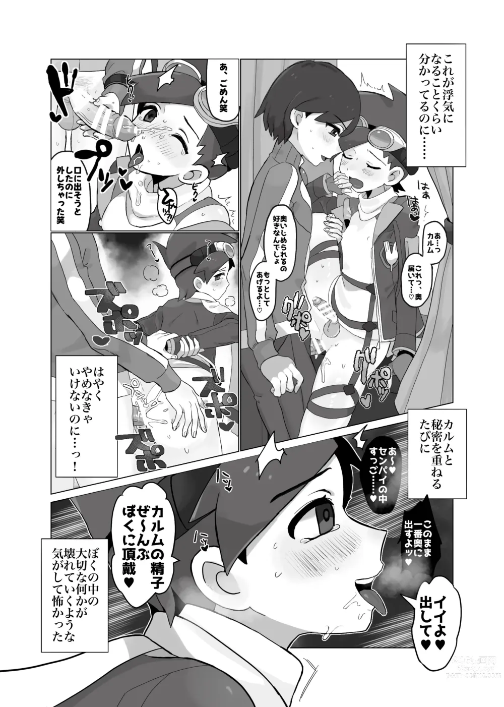Page 13 of doujinshi [さな]  (ポケモン)