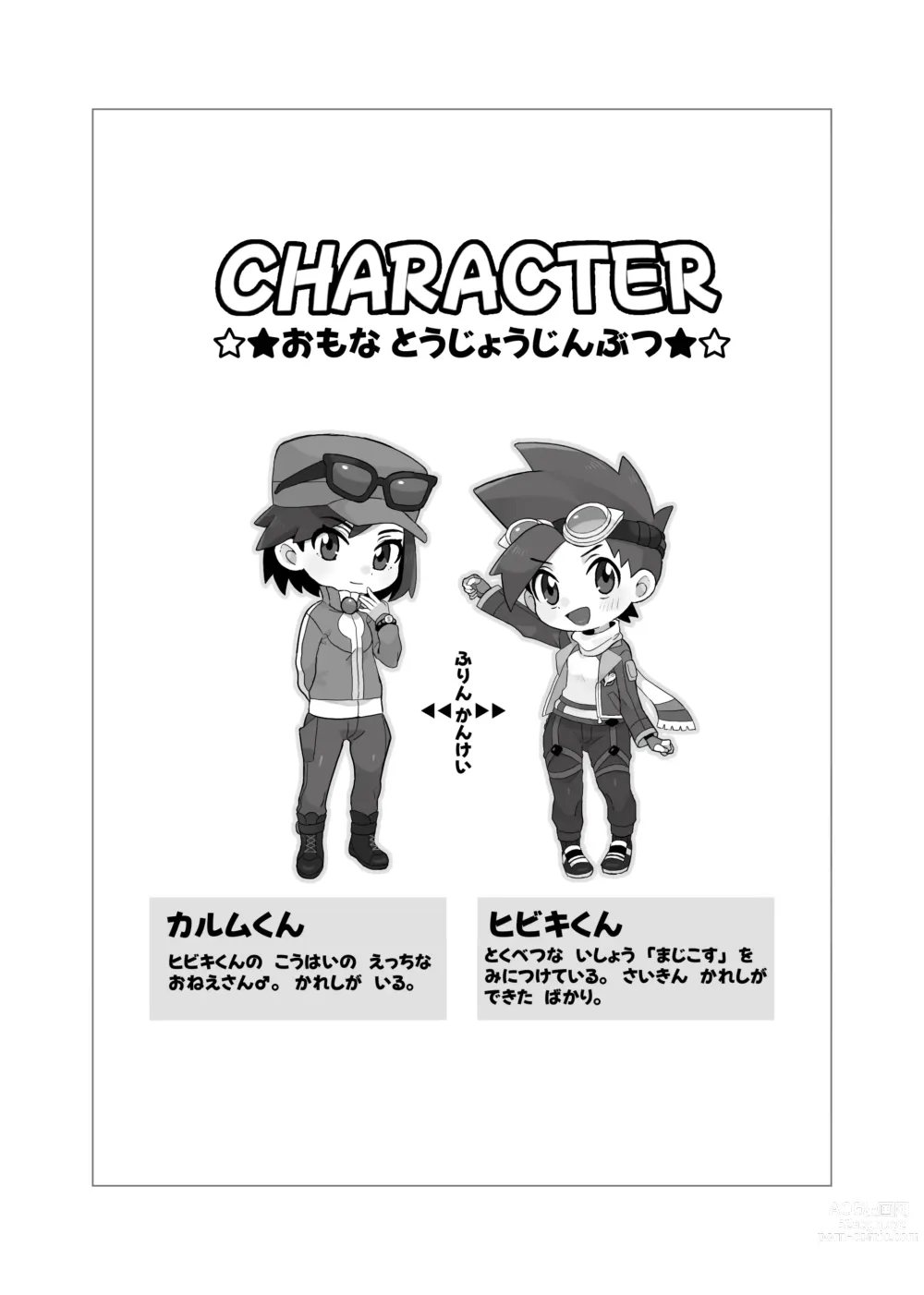 Page 3 of doujinshi [さな]  (ポケモン)