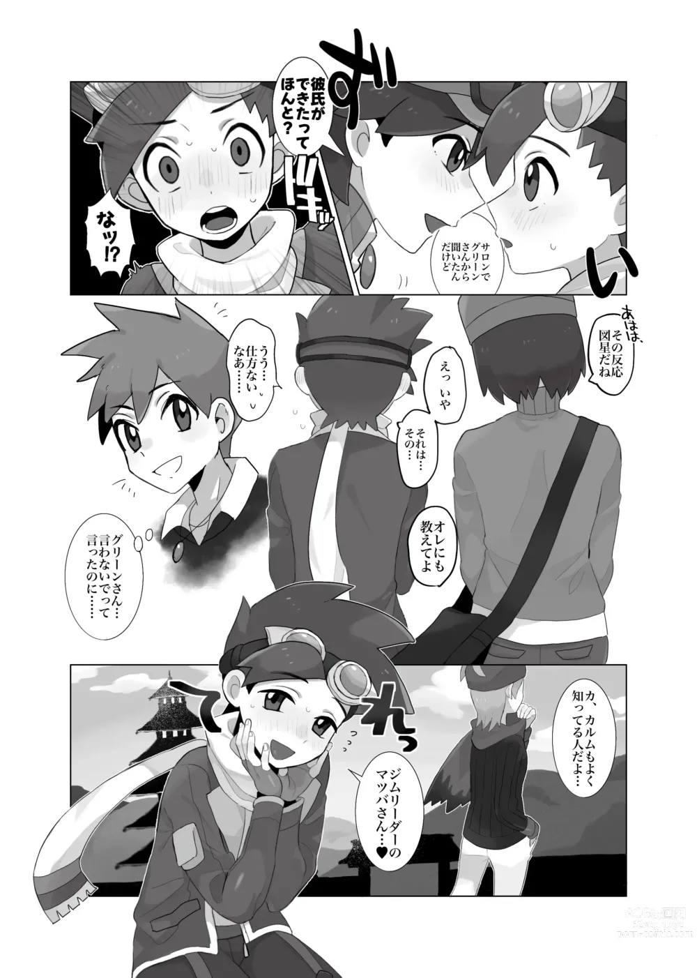 Page 5 of doujinshi [さな]  (ポケモン)