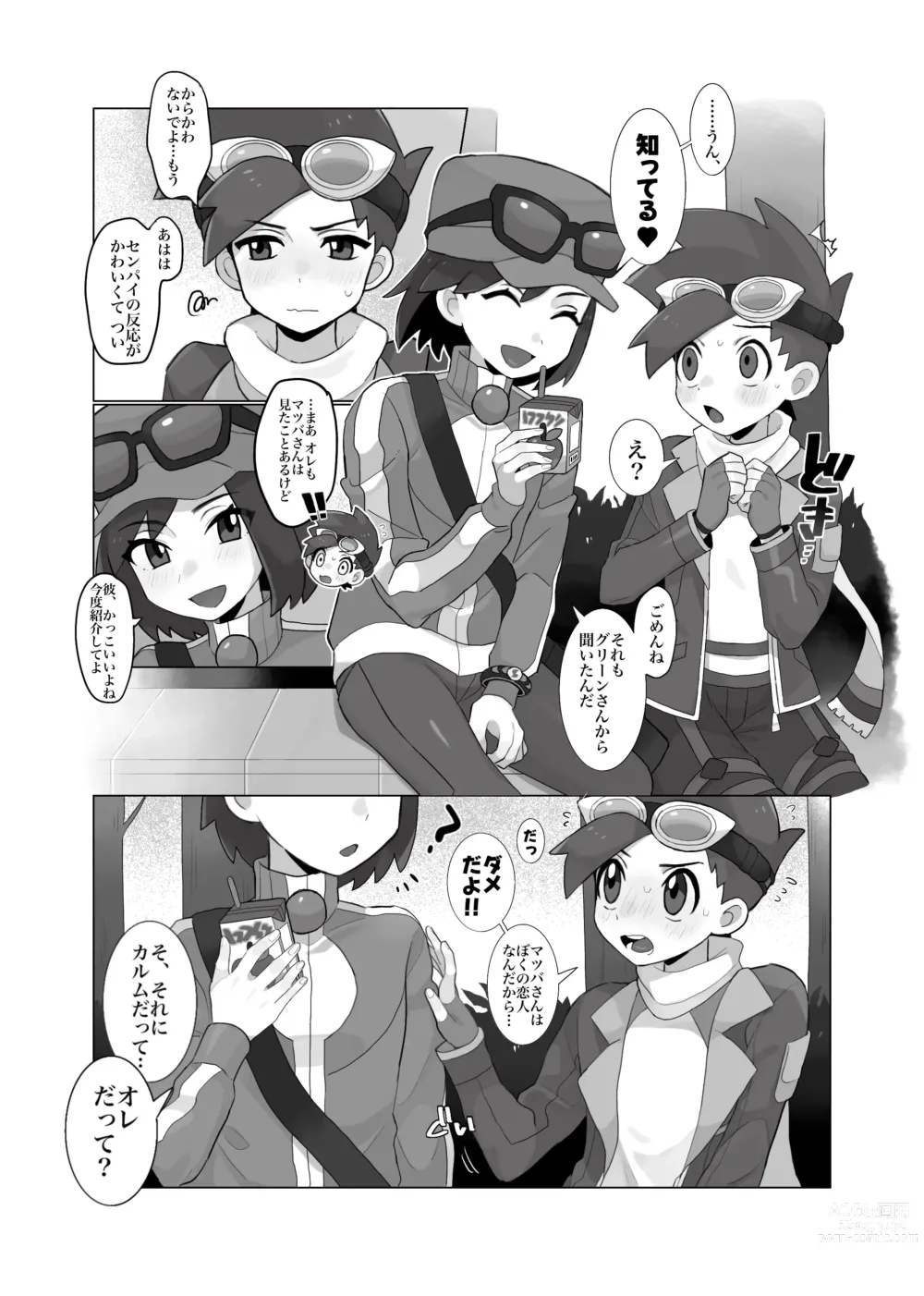 Page 6 of doujinshi [さな]  (ポケモン)
