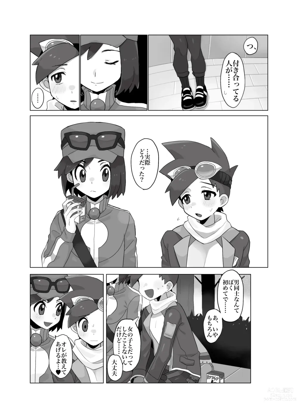 Page 7 of doujinshi [さな]  (ポケモン)