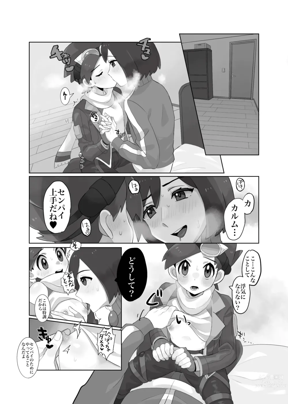 Page 8 of doujinshi [さな]  (ポケモン)