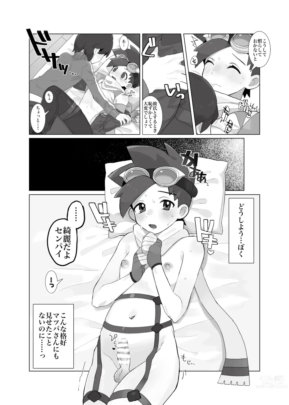 Page 9 of doujinshi [さな]  (ポケモン)