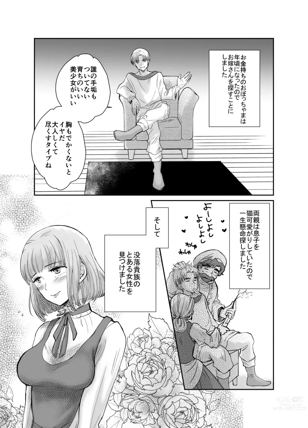 Page 3 of doujinshi Binbou Kizoku no Watashi ga  Shojo Chuu Kanemochi Bocchama to  Kekkon Shita Hanashi