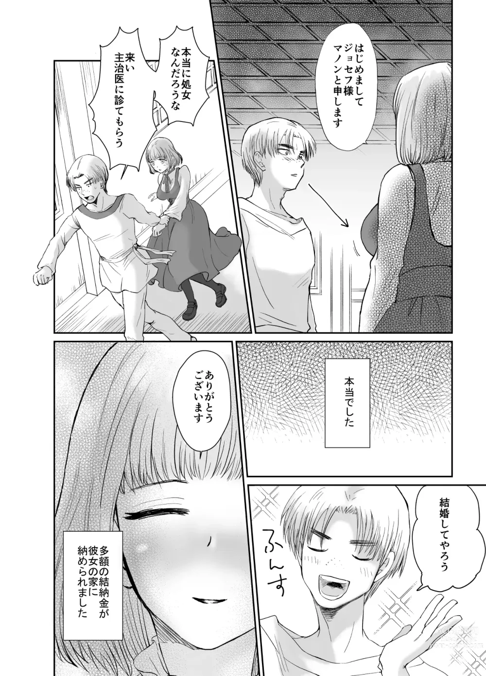 Page 4 of doujinshi Binbou Kizoku no Watashi ga  Shojo Chuu Kanemochi Bocchama to  Kekkon Shita Hanashi