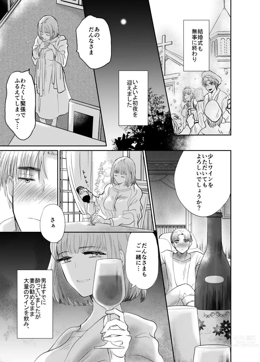 Page 5 of doujinshi Binbou Kizoku no Watashi ga  Shojo Chuu Kanemochi Bocchama to  Kekkon Shita Hanashi