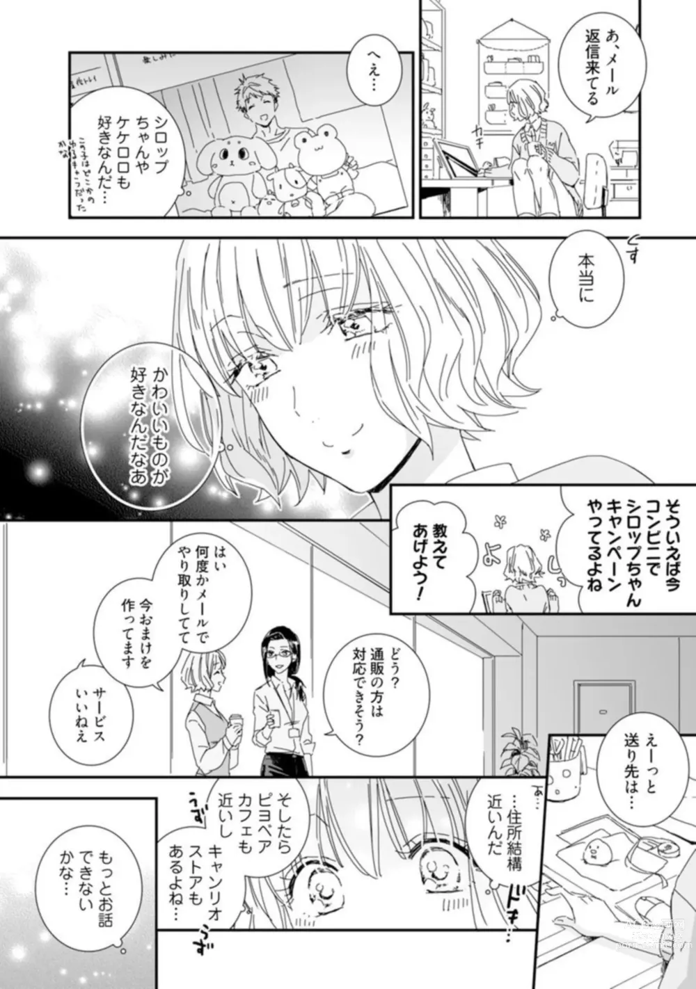 Page 13 of manga 【 Rabu Chīku 】Kawaī Yajū-kun ＊ Gaikokujin Kareshi to Hiyokko Renai Hajimemashita ＊ Act.1