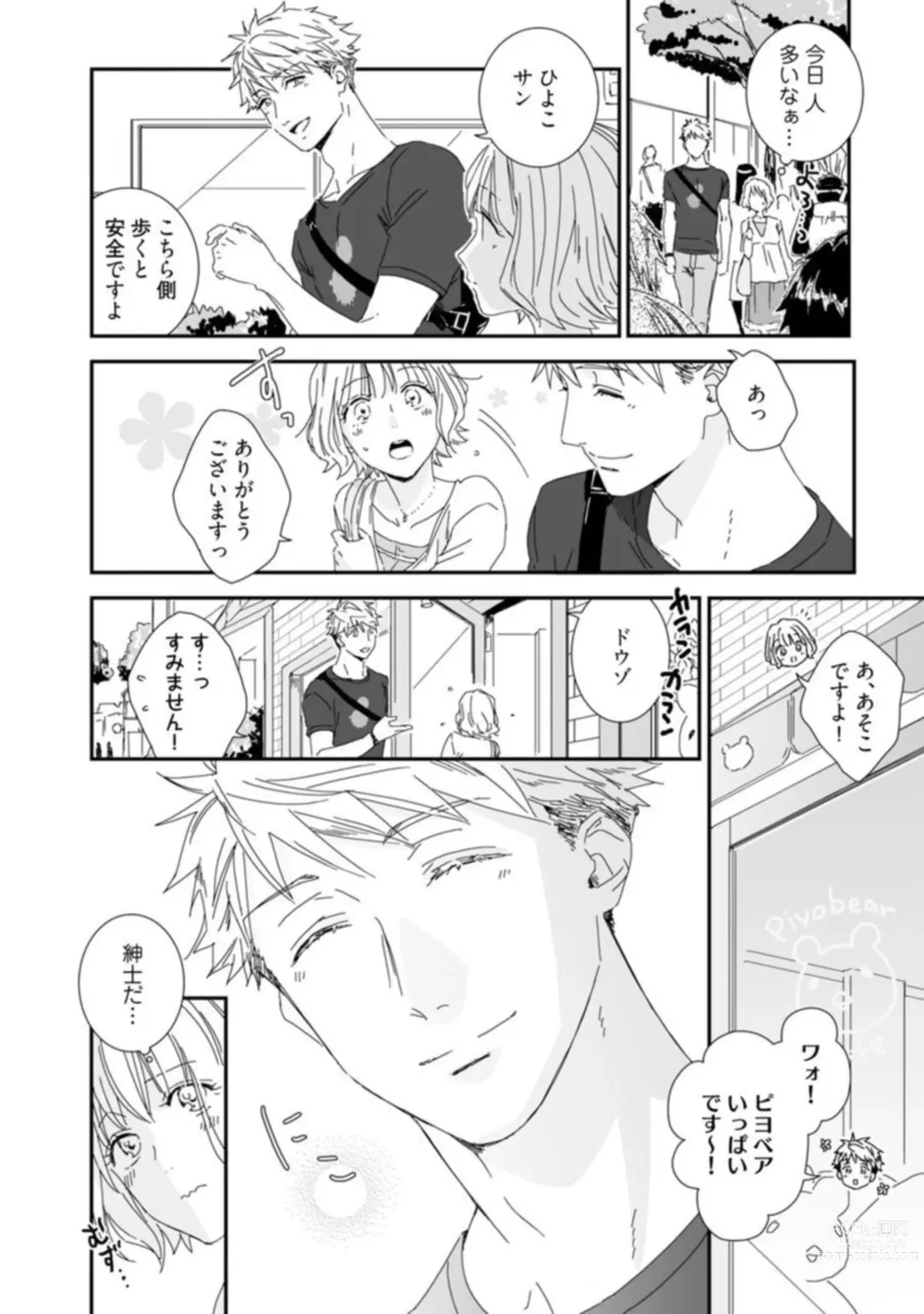 Page 17 of manga 【 Rabu Chīku 】Kawaī Yajū-kun ＊ Gaikokujin Kareshi to Hiyokko Renai Hajimemashita ＊ Act.1