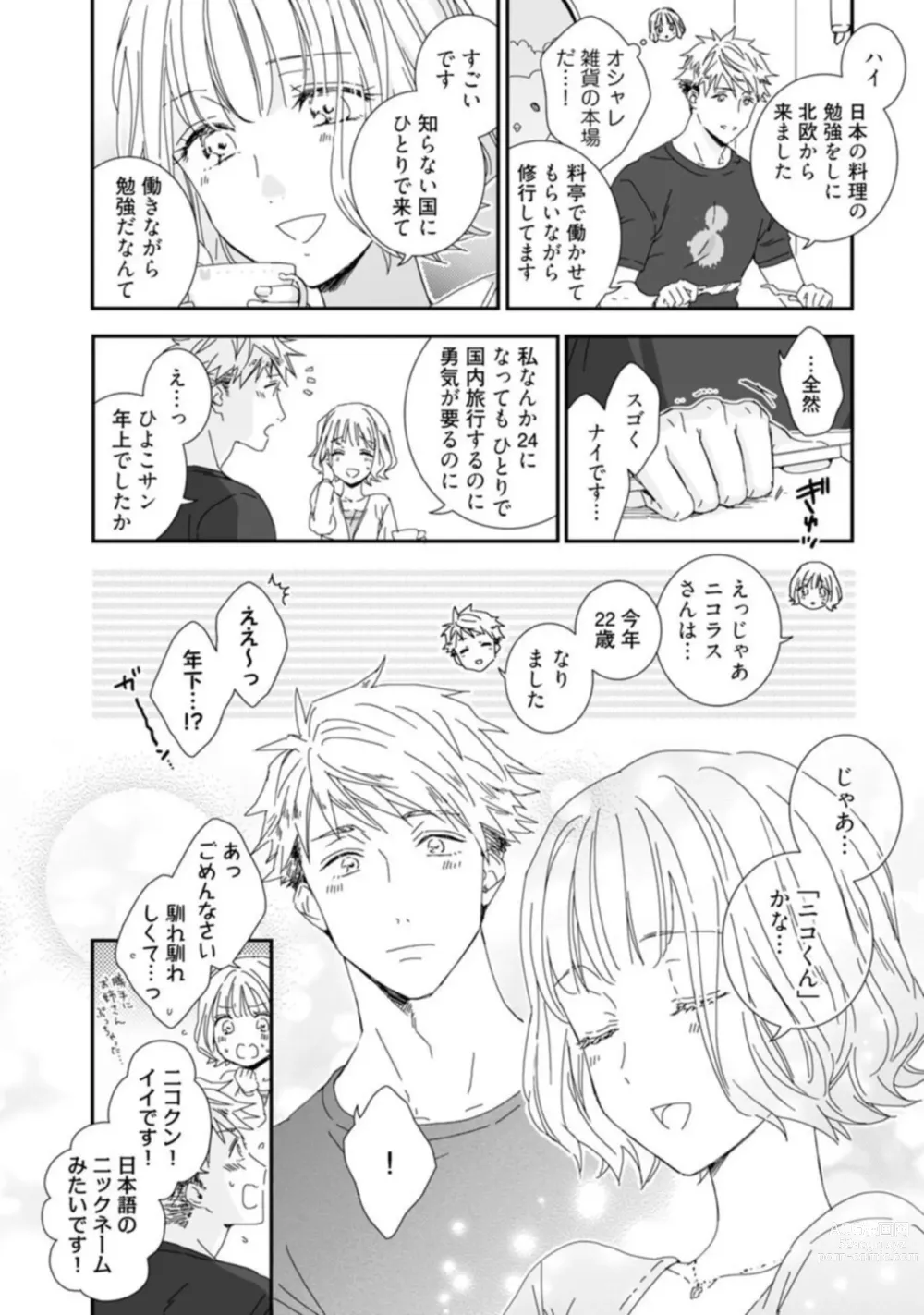 Page 19 of manga 【 Rabu Chīku 】Kawaī Yajū-kun ＊ Gaikokujin Kareshi to Hiyokko Renai Hajimemashita ＊ Act.1