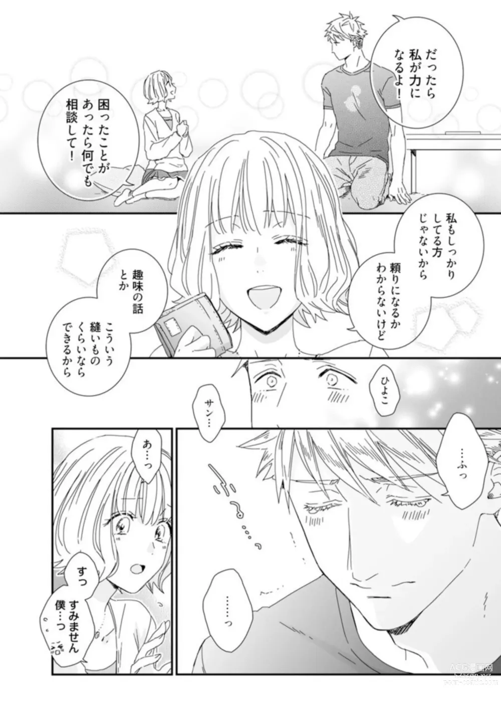 Page 23 of manga 【 Rabu Chīku 】Kawaī Yajū-kun ＊ Gaikokujin Kareshi to Hiyokko Renai Hajimemashita ＊ Act.1