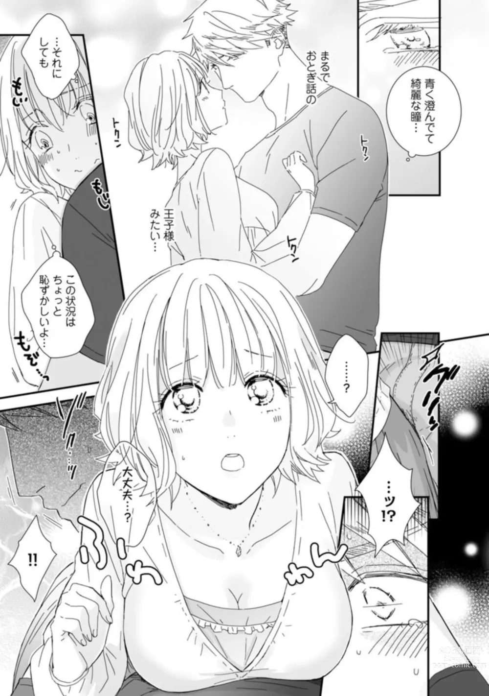 Page 26 of manga 【 Rabu Chīku 】Kawaī Yajū-kun ＊ Gaikokujin Kareshi to Hiyokko Renai Hajimemashita ＊ Act.1