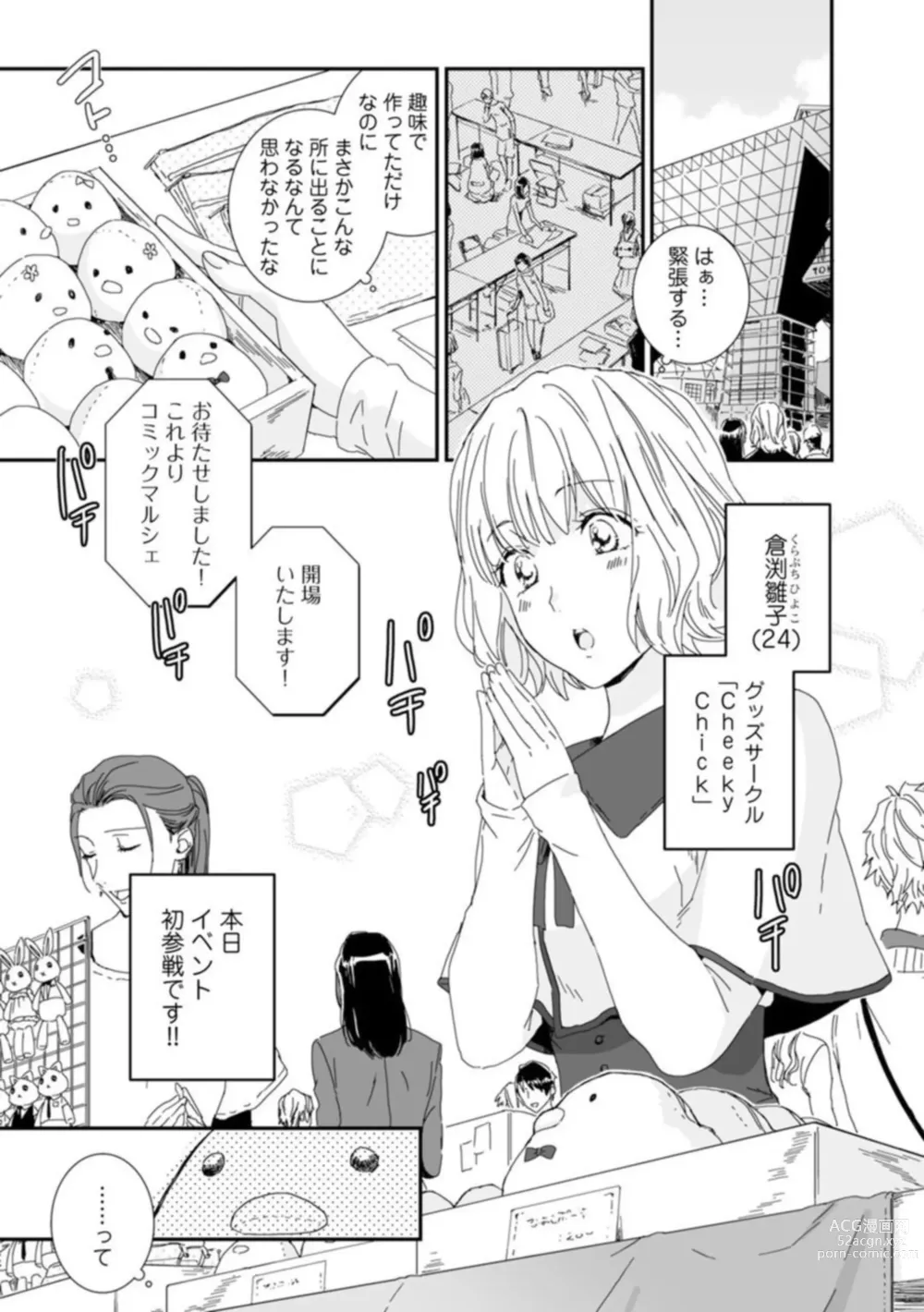 Page 4 of manga 【 Rabu Chīku 】Kawaī Yajū-kun ＊ Gaikokujin Kareshi to Hiyokko Renai Hajimemashita ＊ Act.1
