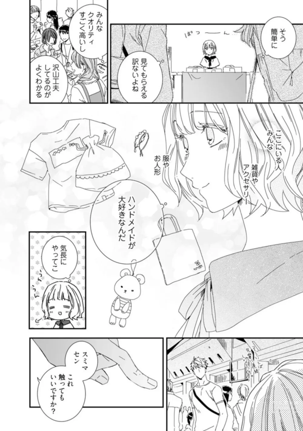 Page 5 of manga 【 Rabu Chīku 】Kawaī Yajū-kun ＊ Gaikokujin Kareshi to Hiyokko Renai Hajimemashita ＊ Act.1