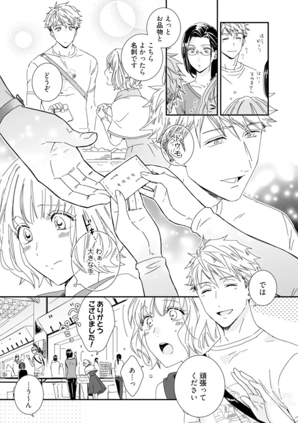 Page 8 of manga 【 Rabu Chīku 】Kawaī Yajū-kun ＊ Gaikokujin Kareshi to Hiyokko Renai Hajimemashita ＊ Act.1