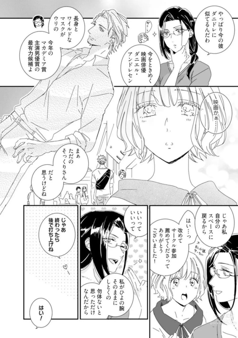 Page 9 of manga 【 Rabu Chīku 】Kawaī Yajū-kun ＊ Gaikokujin Kareshi to Hiyokko Renai Hajimemashita ＊ Act.1